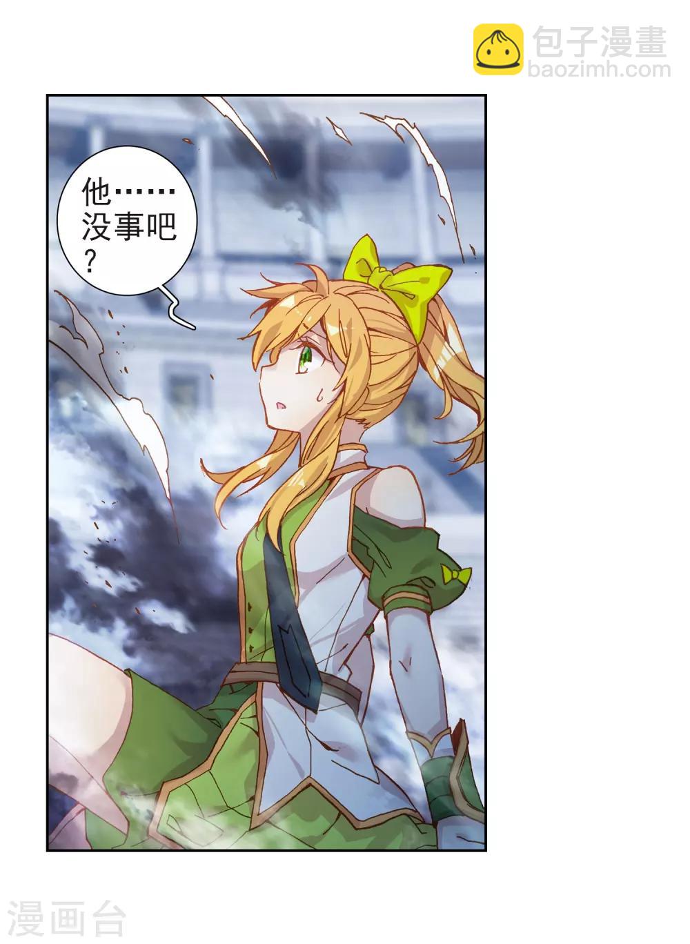 《斗罗大陆3龙王传说》第222话 星神剑2 第24页