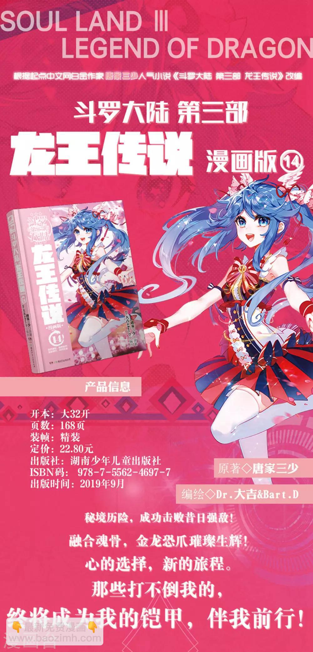 《斗罗大陆3龙王传说》第222话 星神剑2 第26页