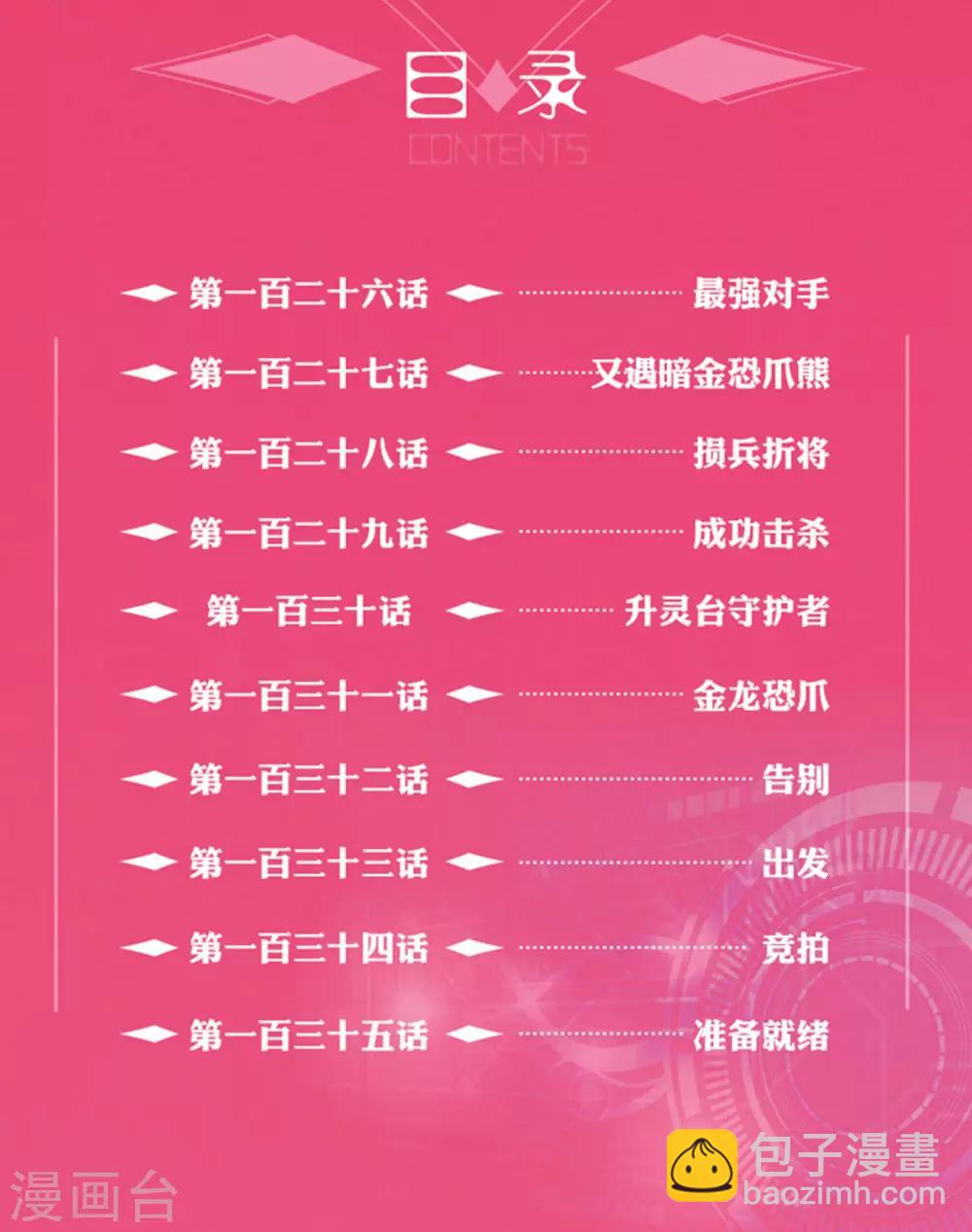 《斗罗大陆3龙王传说》第222话 星神剑2 第27页