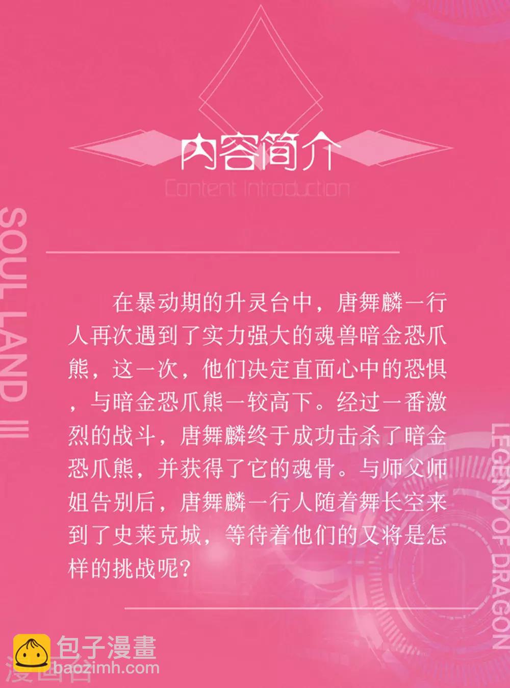 《斗罗大陆3龙王传说》第222话 星神剑2 第28页