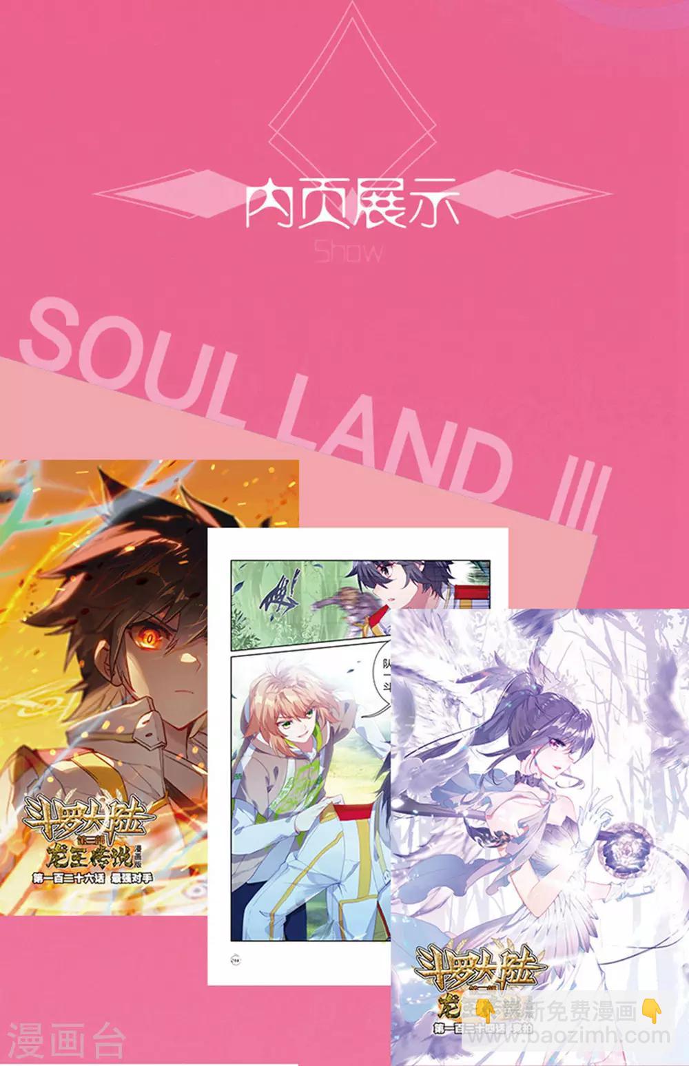 《斗罗大陆3龙王传说》第222话 星神剑2 第29页