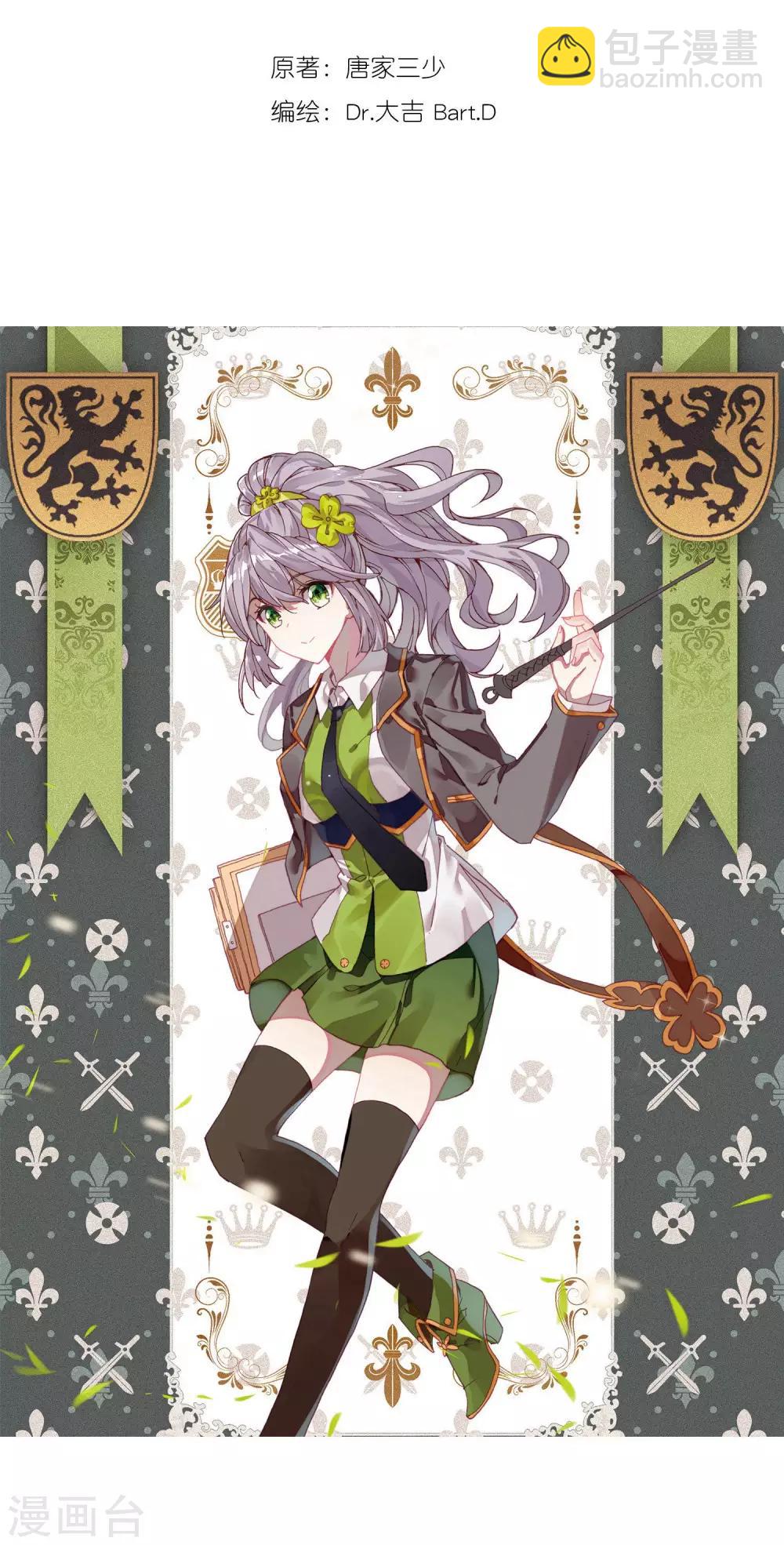 《斗罗大陆3龙王传说》第222话 星神剑2 第2页