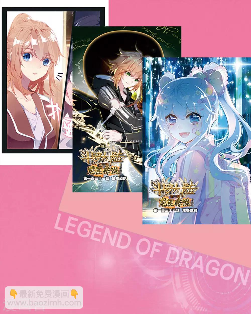《斗罗大陆3龙王传说》第222话 星神剑2 第30页