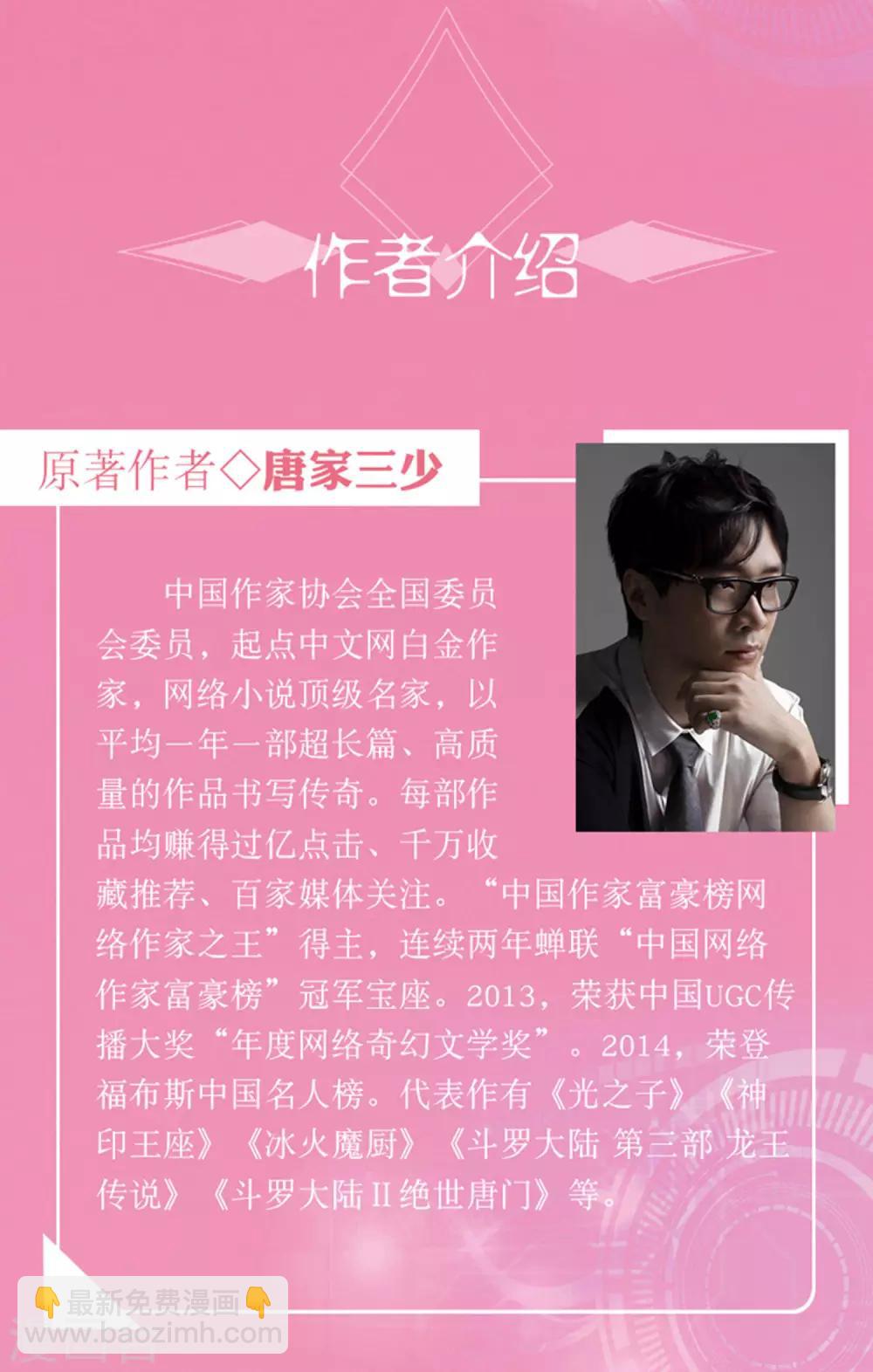 《斗罗大陆3龙王传说》第222话 星神剑2 第31页