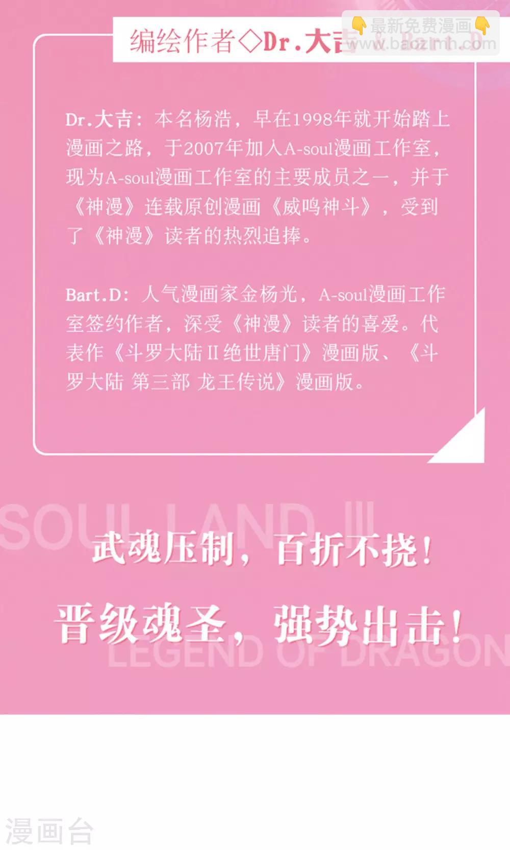 《斗罗大陆3龙王传说》第222话 星神剑2 第32页