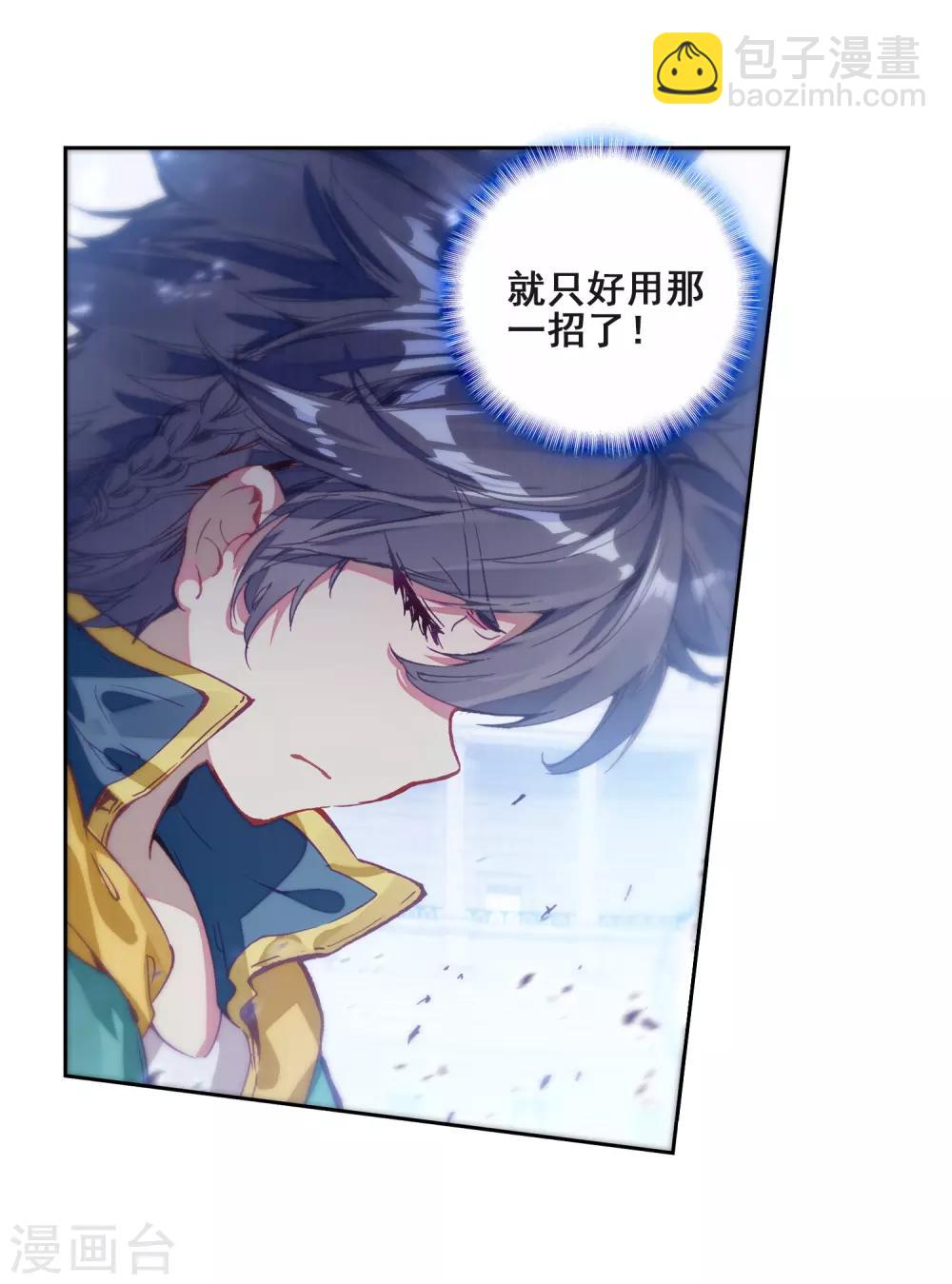 《斗罗大陆3龙王传说》第222话 星神剑2 第3页