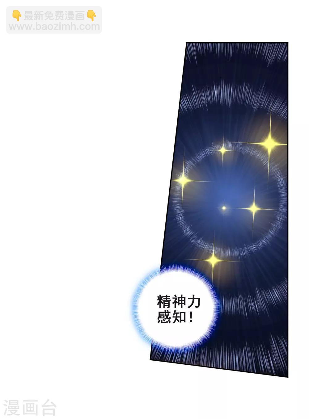 《斗罗大陆3龙王传说》第222话 星神剑2 第4页