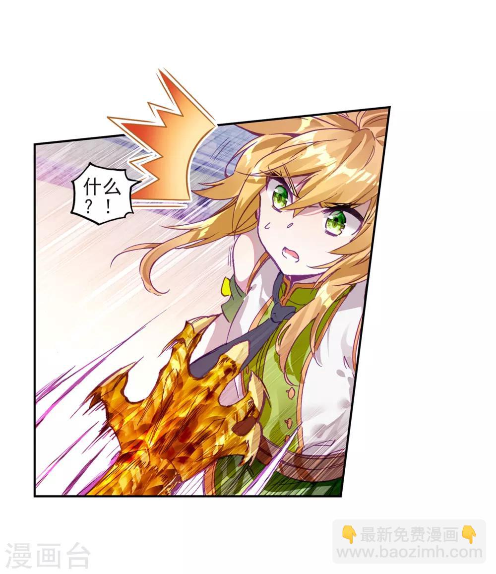 《斗罗大陆3龙王传说》第222话 星神剑2 第7页