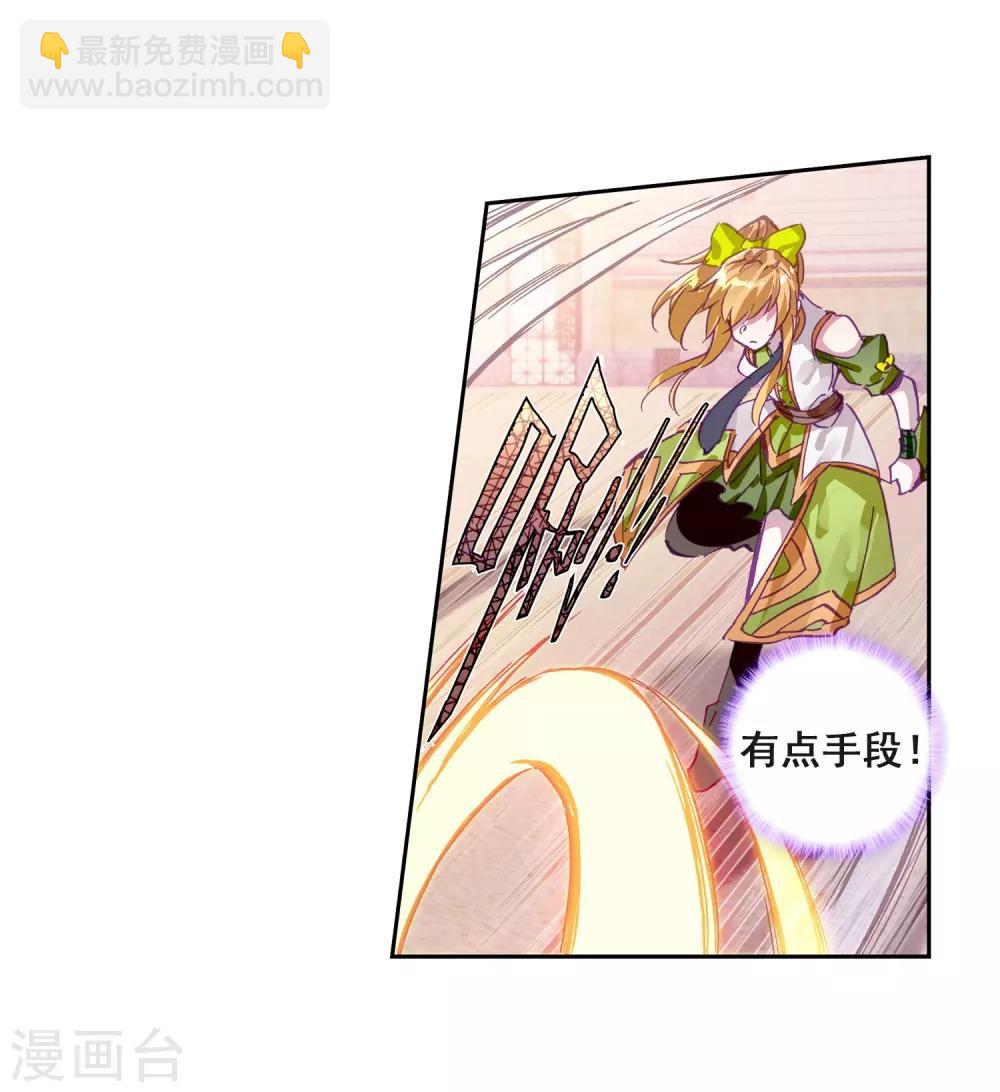 《斗罗大陆3龙王传说》第222话 星神剑2 第8页