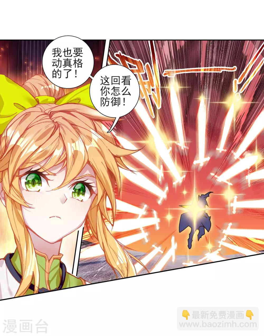 《斗罗大陆3龙王传说》第222话 星神剑2 第9页