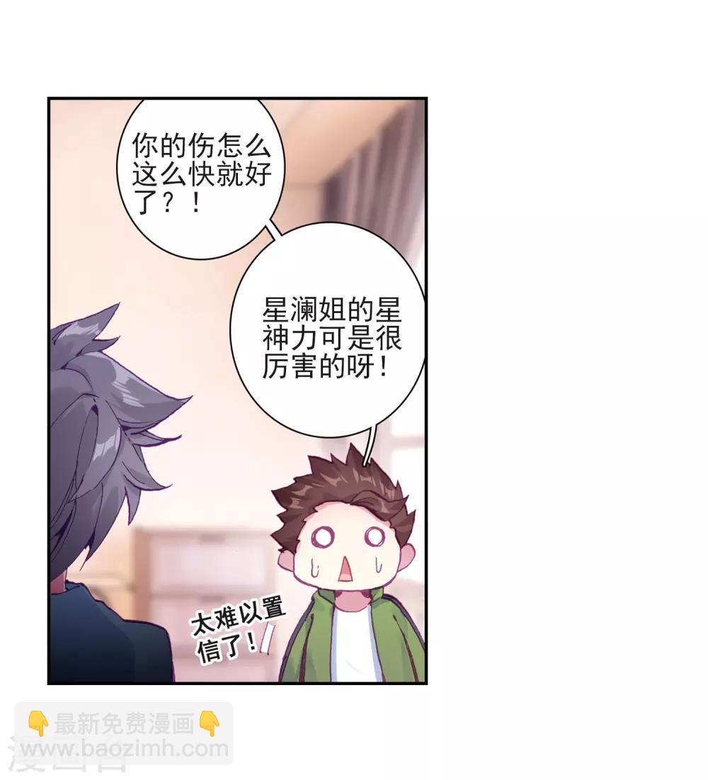 《斗罗大陆3龙王传说》第224话 虽败犹荣2 第10页