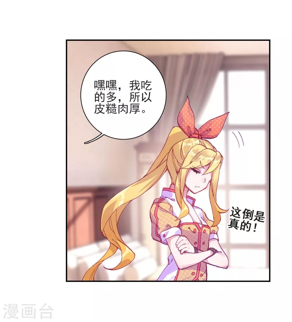《斗罗大陆3龙王传说》第224话 虽败犹荣2 第11页