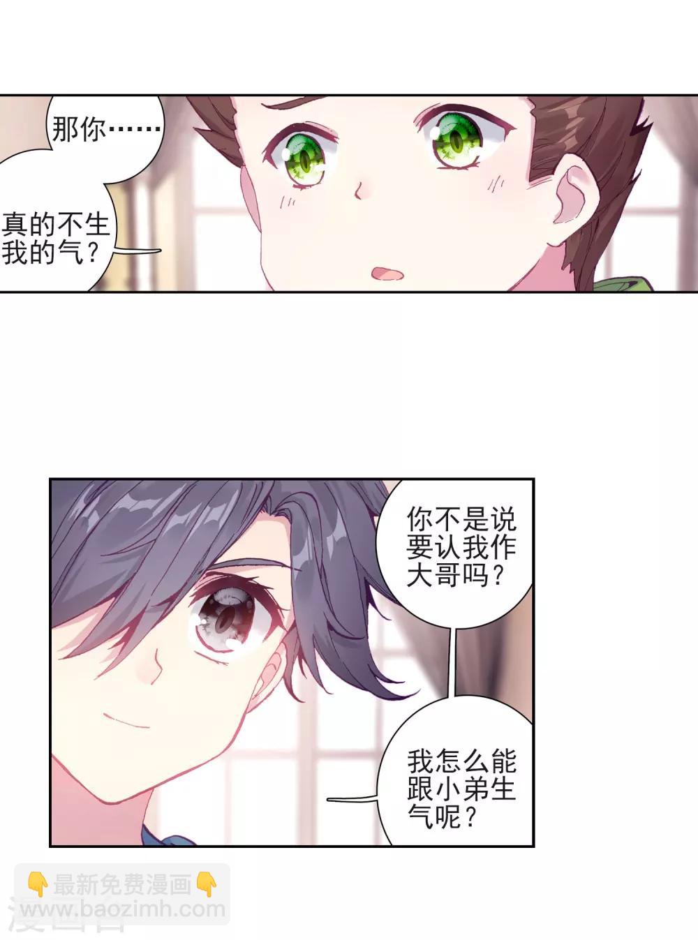 《斗罗大陆3龙王传说》第224话 虽败犹荣2 第12页