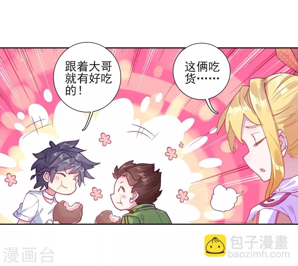 《斗罗大陆3龙王传说》第224话 虽败犹荣2 第14页