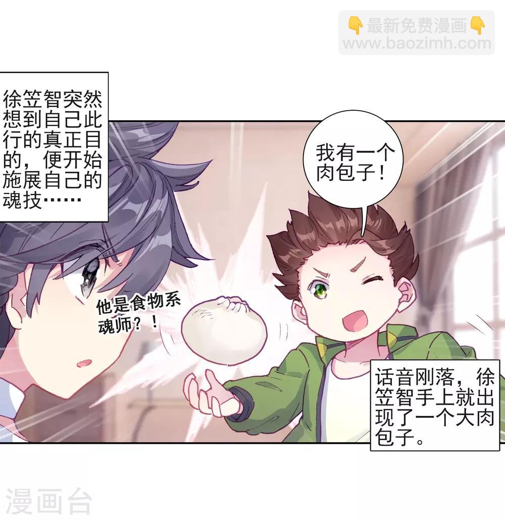《斗罗大陆3龙王传说》第224话 虽败犹荣2 第15页