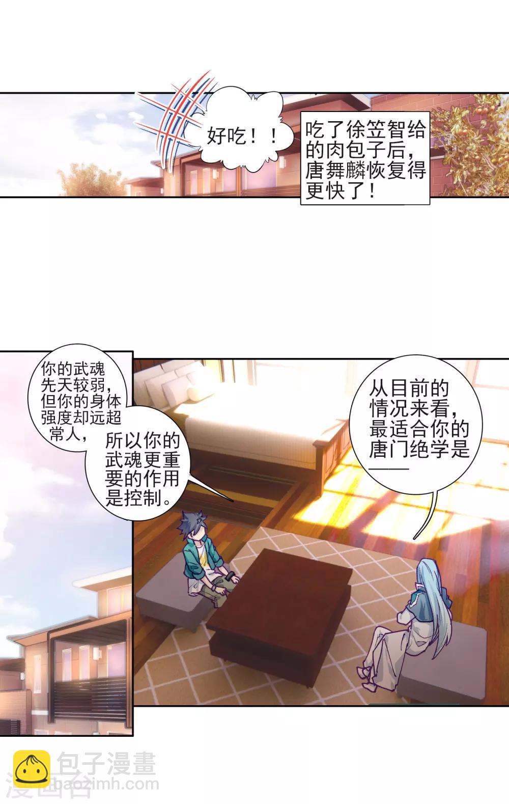 《斗罗大陆3龙王传说》第224话 虽败犹荣2 第16页