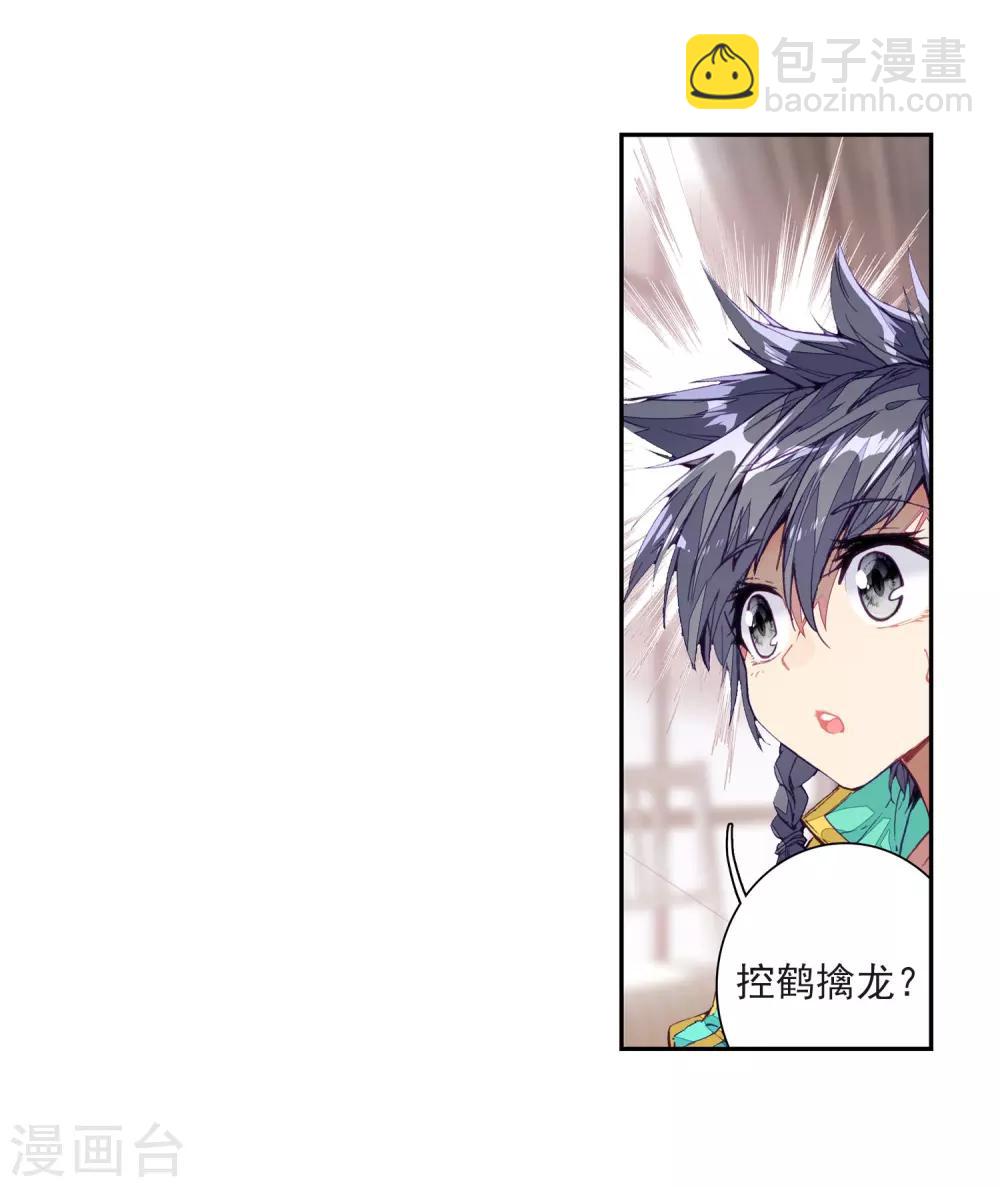 《斗罗大陆3龙王传说》第224话 虽败犹荣2 第18页