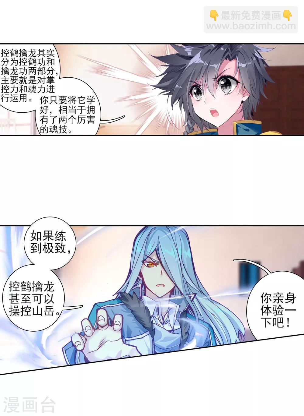 《斗罗大陆3龙王传说》第224话 虽败犹荣2 第22页