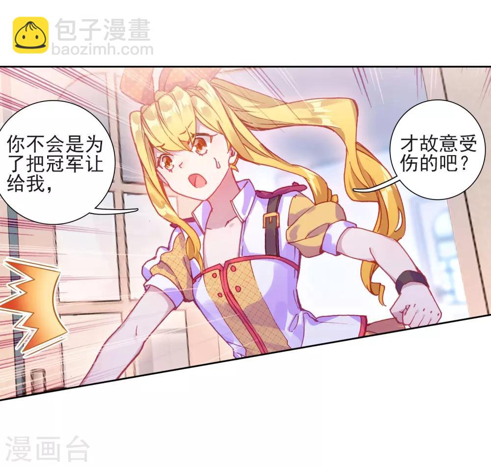 《斗罗大陆3龙王传说》第224话 虽败犹荣2 第3页