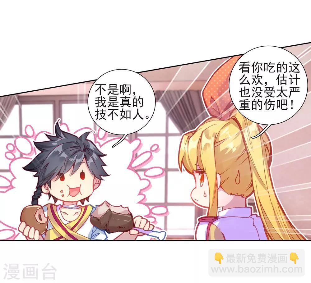 《斗罗大陆3龙王传说》第224话 虽败犹荣2 第4页