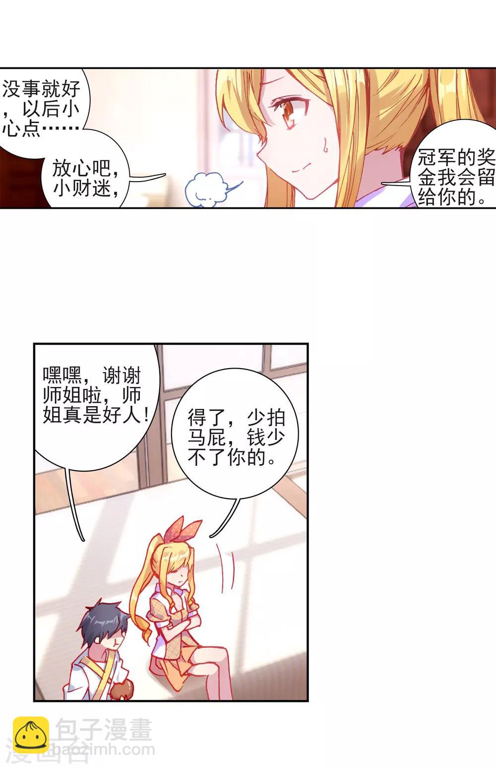 《斗罗大陆3龙王传说》第224话 虽败犹荣2 第5页