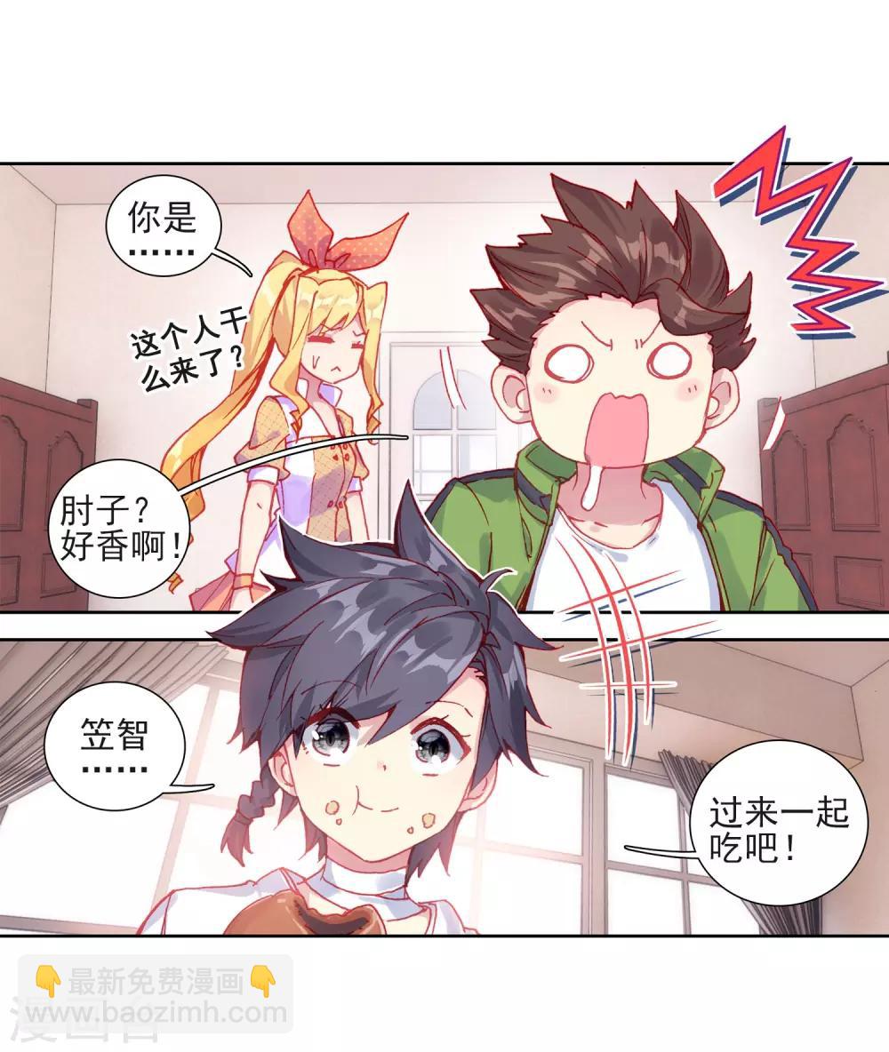 《斗罗大陆3龙王传说》第224话 虽败犹荣2 第7页