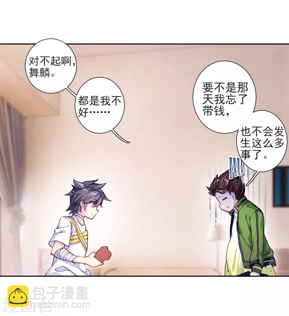 《斗罗大陆3龙王传说》第224话 虽败犹荣2 第8页