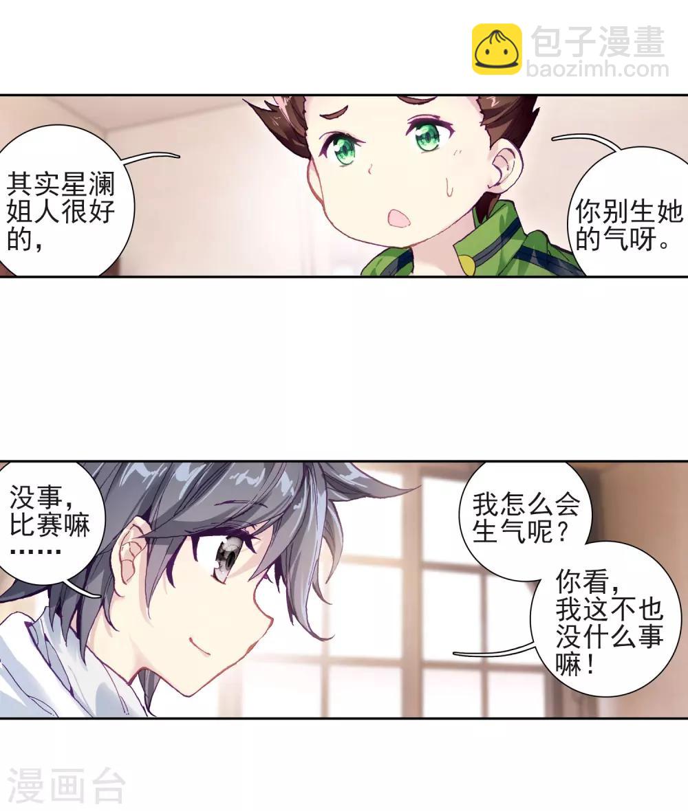 《斗罗大陆3龙王传说》第224话 虽败犹荣2 第9页