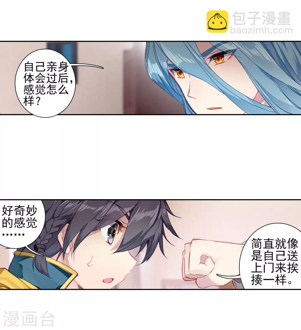 《斗罗大陆3龙王传说》第225话 控鹤功1 第10页