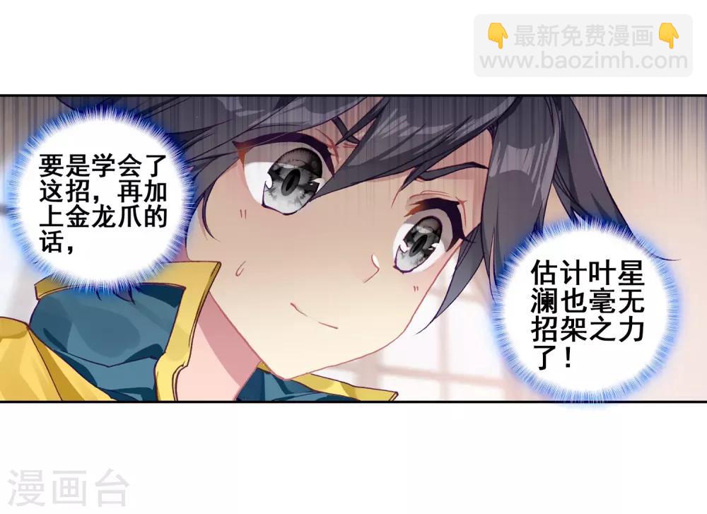 《斗罗大陆3龙王传说》第225话 控鹤功1 第11页