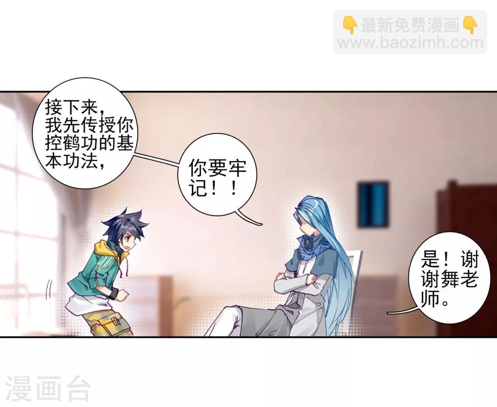 《斗罗大陆3龙王传说》第225话 控鹤功1 第12页
