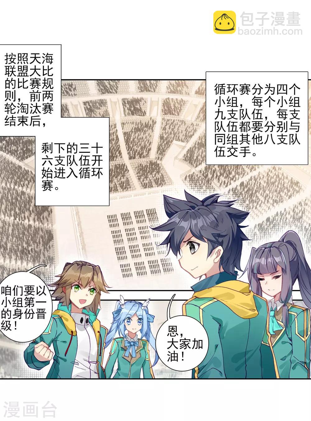 《斗罗大陆3龙王传说》第225话 控鹤功1 第13页