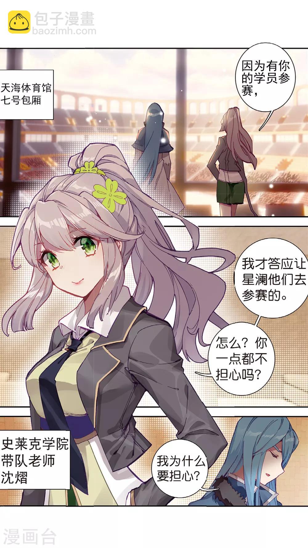 《斗罗大陆3龙王传说》第225话 控鹤功1 第14页