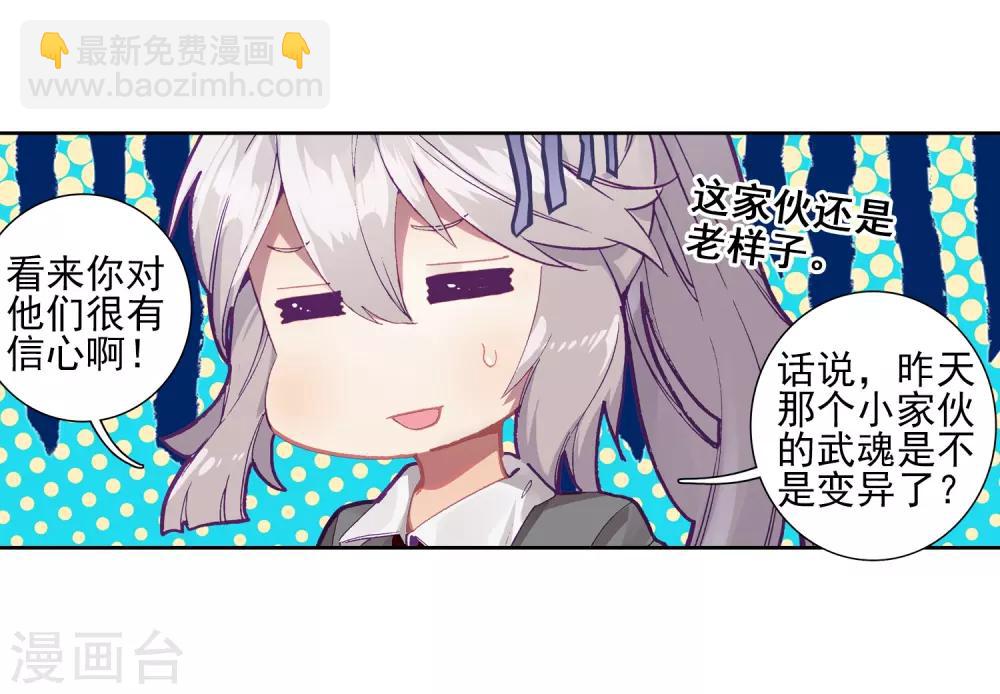 《斗罗大陆3龙王传说》第225话 控鹤功1 第15页