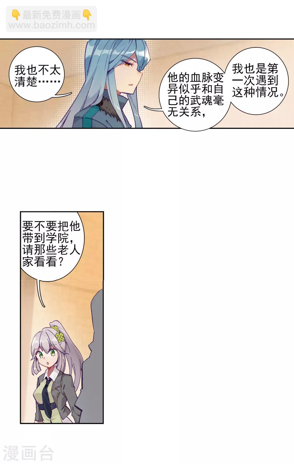 《斗罗大陆3龙王传说》第225话 控鹤功1 第16页