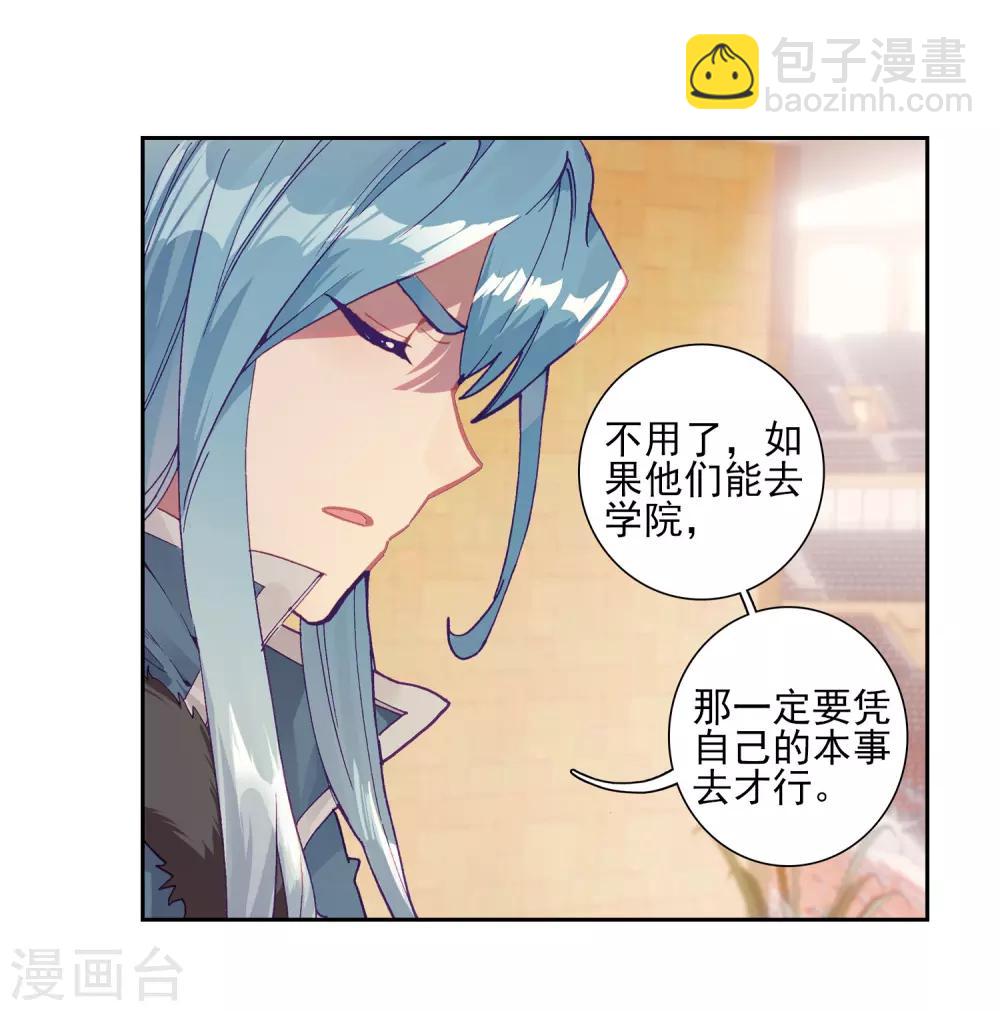 《斗罗大陆3龙王传说》第225话 控鹤功1 第17页