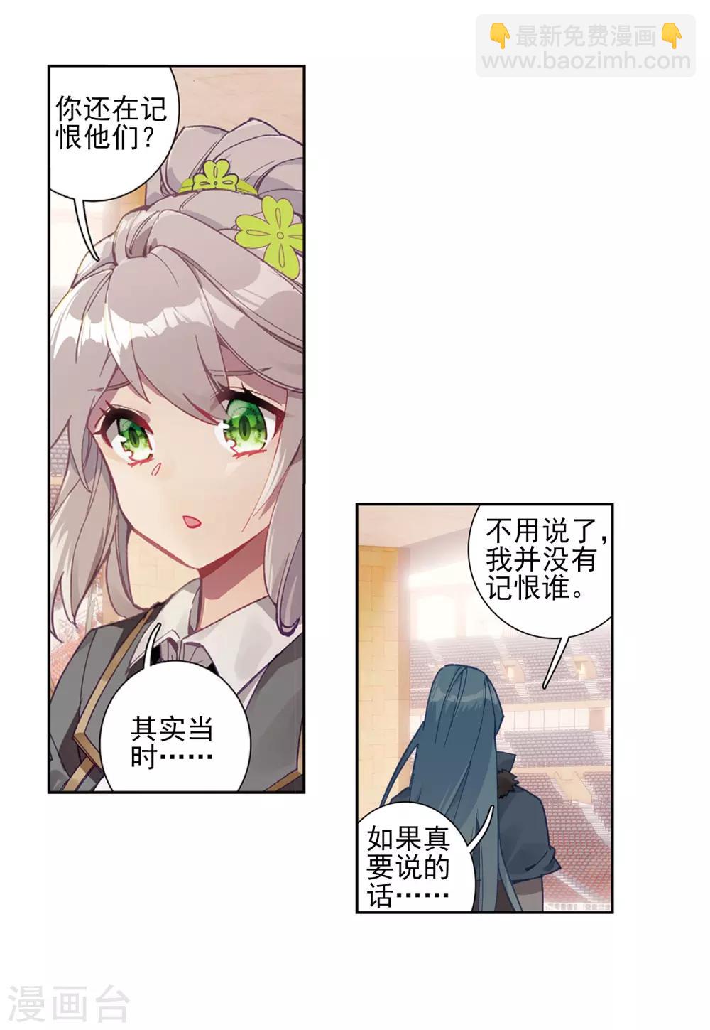 《斗罗大陆3龙王传说》第225话 控鹤功1 第18页