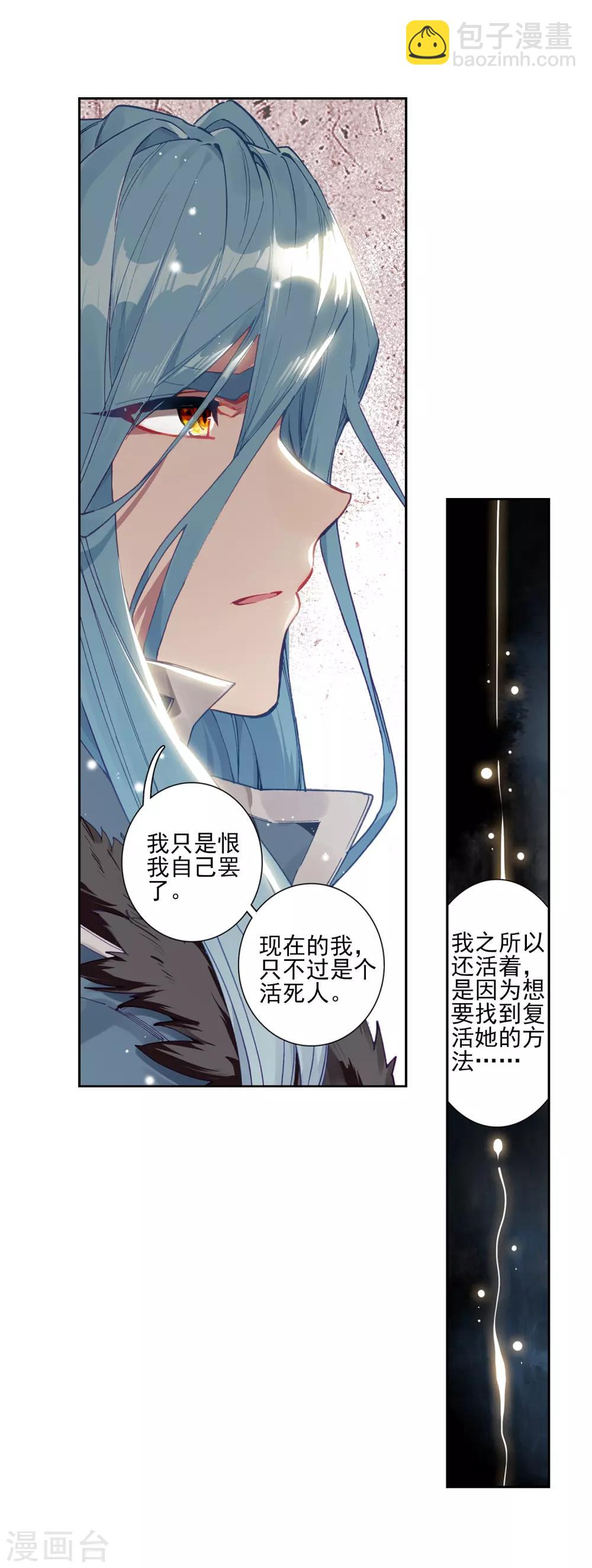 《斗罗大陆3龙王传说》第225话 控鹤功1 第19页