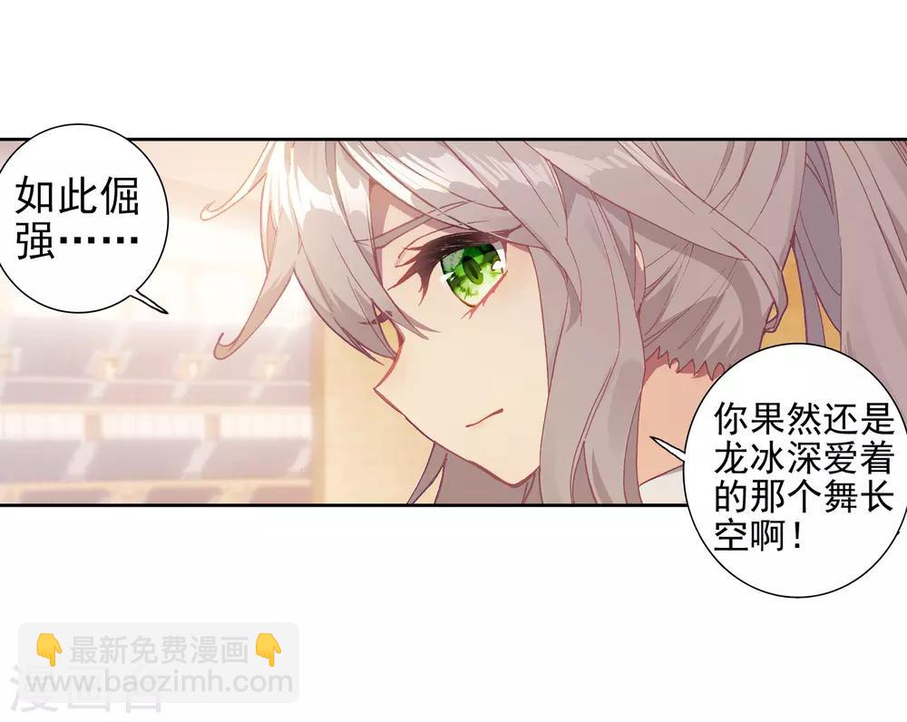 《斗罗大陆3龙王传说》第225话 控鹤功1 第20页