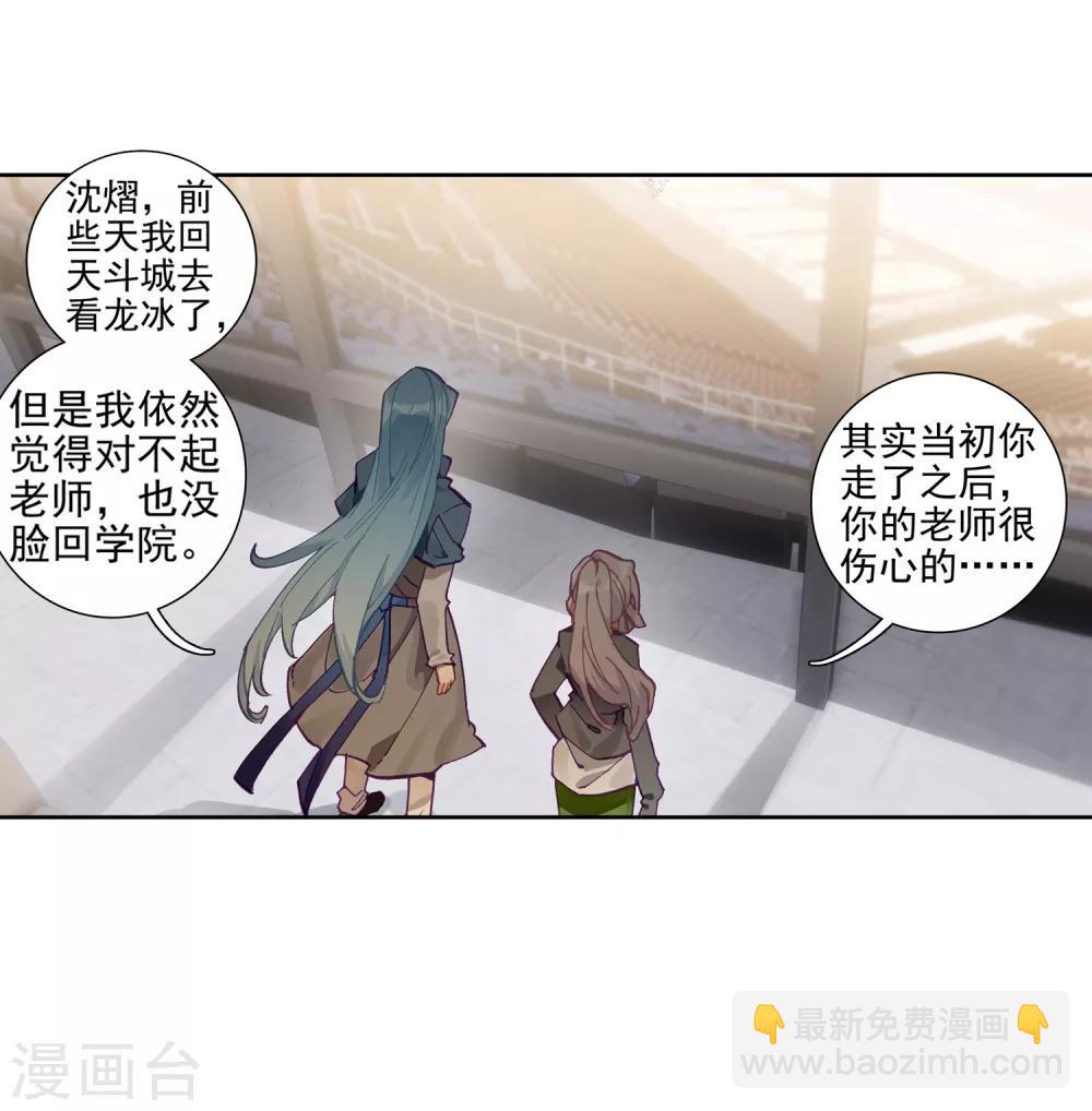《斗罗大陆3龙王传说》第225话 控鹤功1 第22页