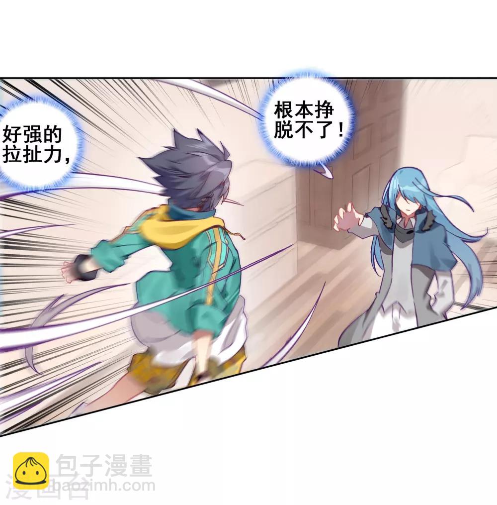 《斗罗大陆3龙王传说》第225话 控鹤功1 第6页