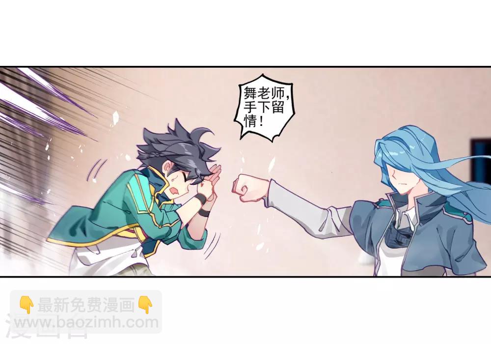 《斗罗大陆3龙王传说》第225话 控鹤功1 第9页