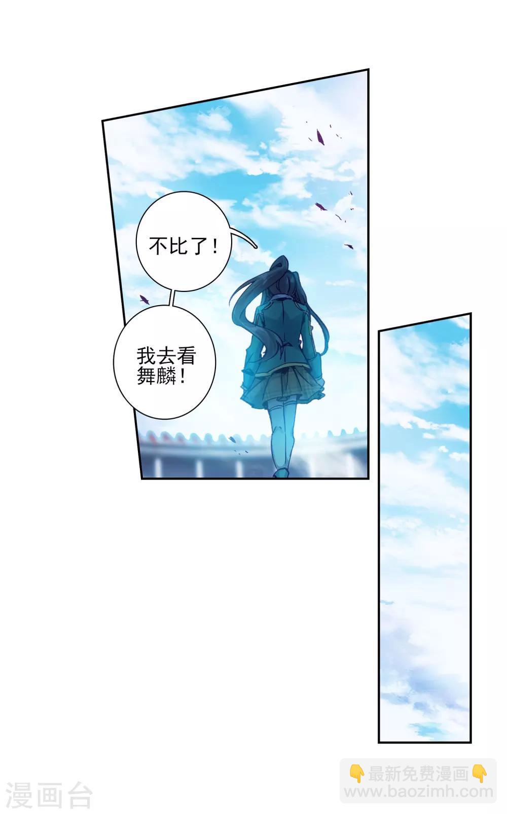 《斗罗大陆3龙王传说》第223话 虽败犹荣1 第10页