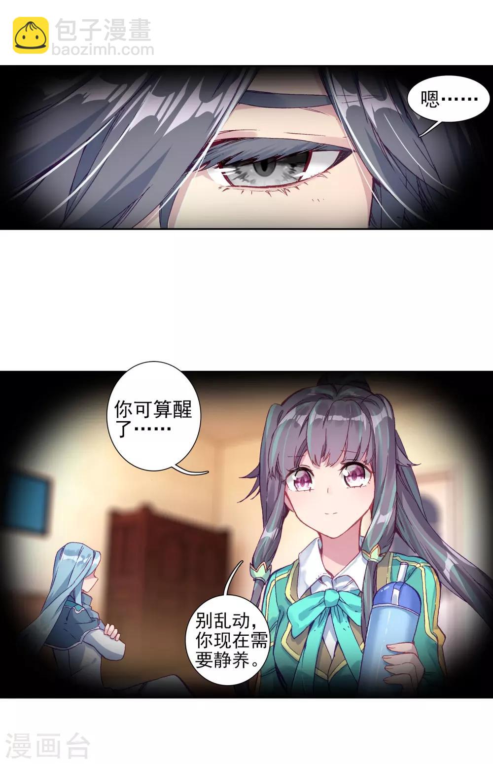 《斗罗大陆3龙王传说》第223话 虽败犹荣1 第11页