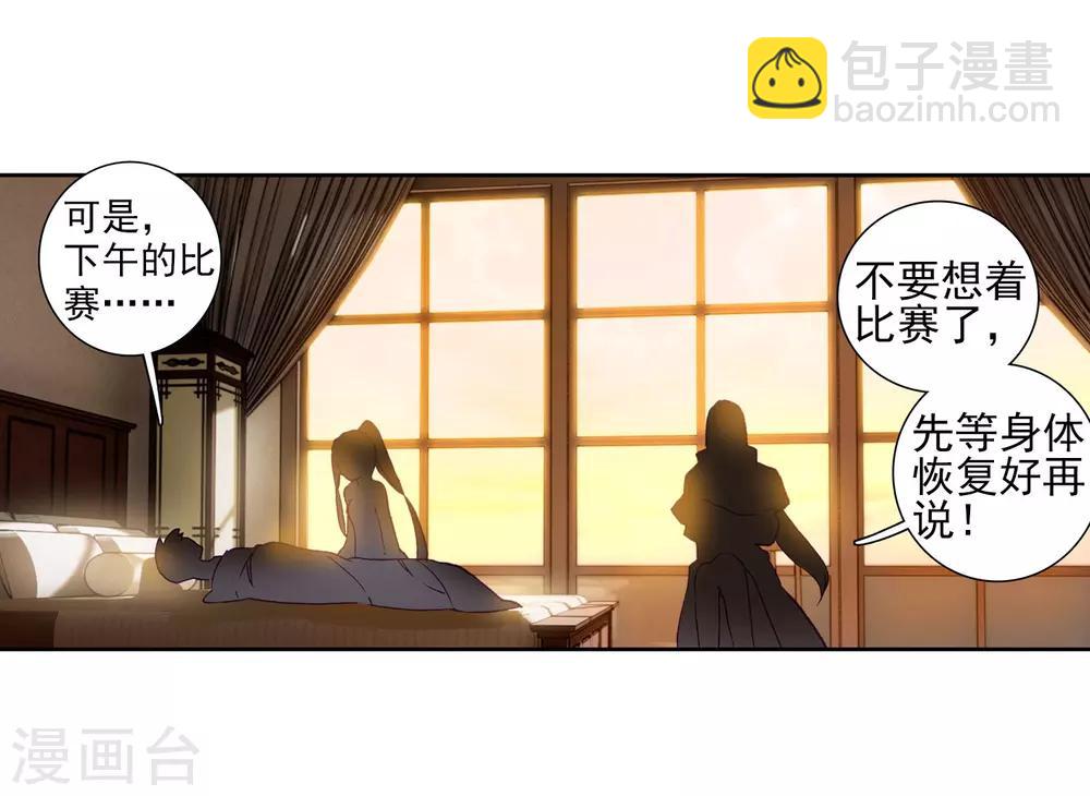 《斗罗大陆3龙王传说》第223话 虽败犹荣1 第12页
