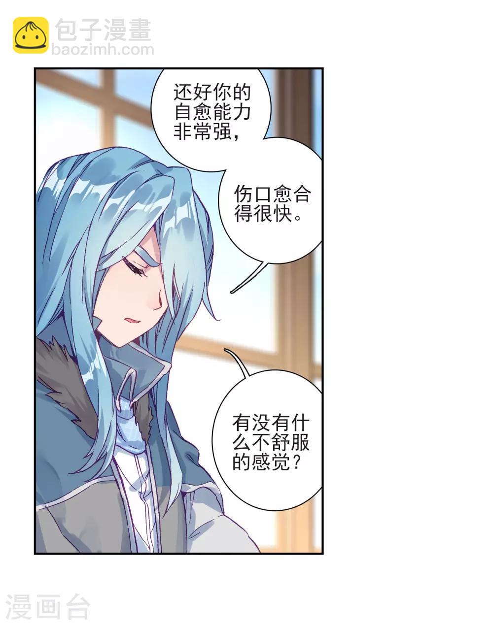 《斗罗大陆3龙王传说》第223话 虽败犹荣1 第13页