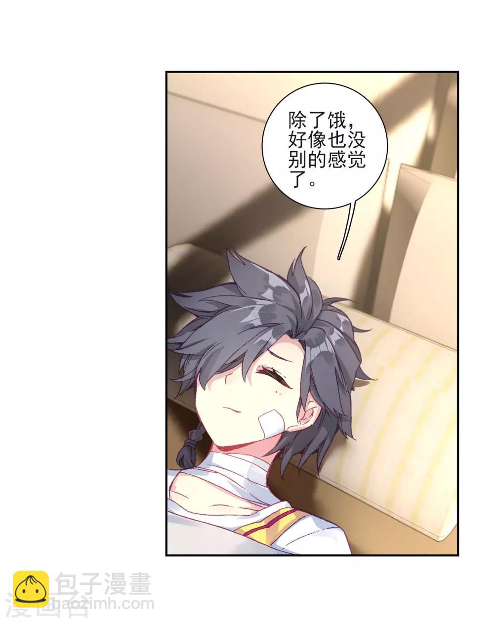 《斗罗大陆3龙王传说》第223话 虽败犹荣1 第14页