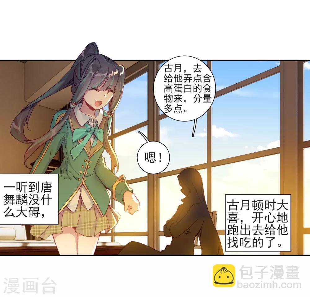 《斗罗大陆3龙王传说》第223话 虽败犹荣1 第15页
