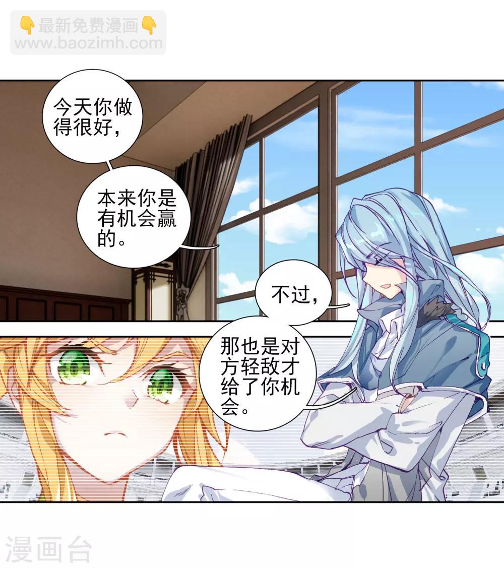 《斗罗大陆3龙王传说》第223话 虽败犹荣1 第16页