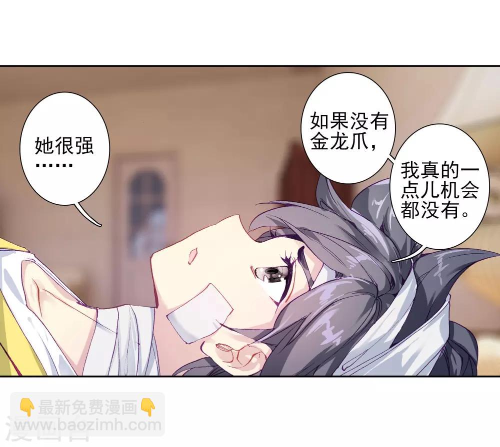 《斗罗大陆3龙王传说》第223话 虽败犹荣1 第17页